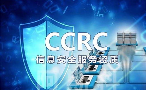 中國(guó)計(jì)算機(jī)信息系統(tǒng)集成行業(yè)協(xié)會(huì)CCRC認(rèn)證常見(jiàn)問(wèn)題詳解