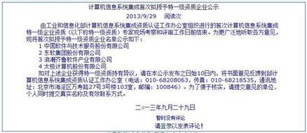 計(jì)算機(jī)信息系統(tǒng)集成特一級(jí)資質(zhì)企業(yè)首次公示，行業(yè)迎來(lái)重大變革